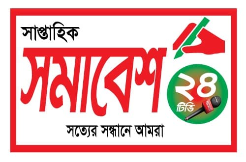 সাপ্তাহিক সমাবেশ